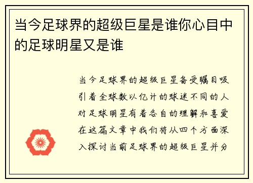 当今足球界的超级巨星是谁你心目中的足球明星又是谁